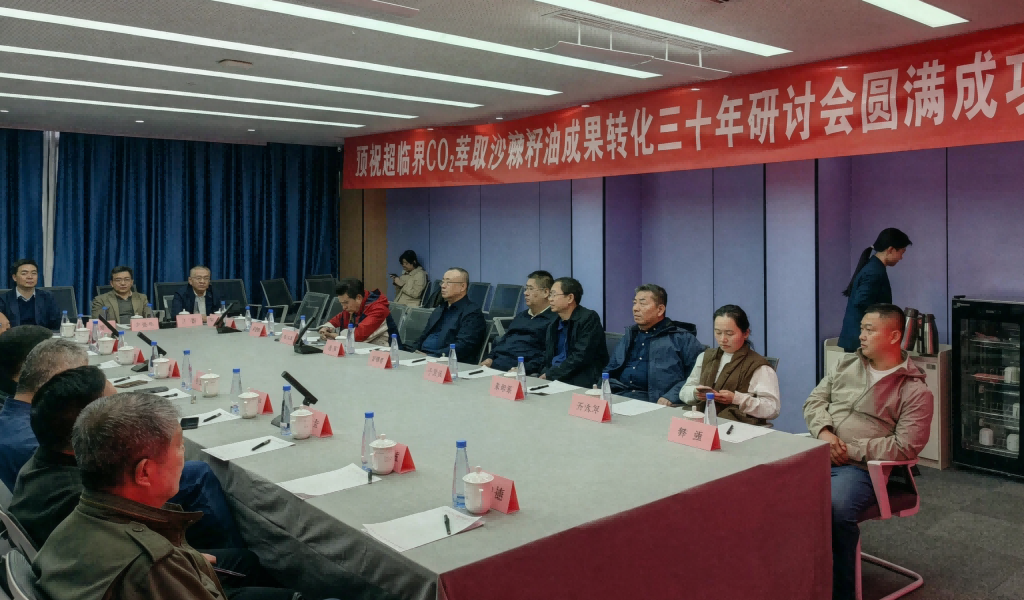 超临界CO₂萃取沙棘籽油成果转化三十年研讨会