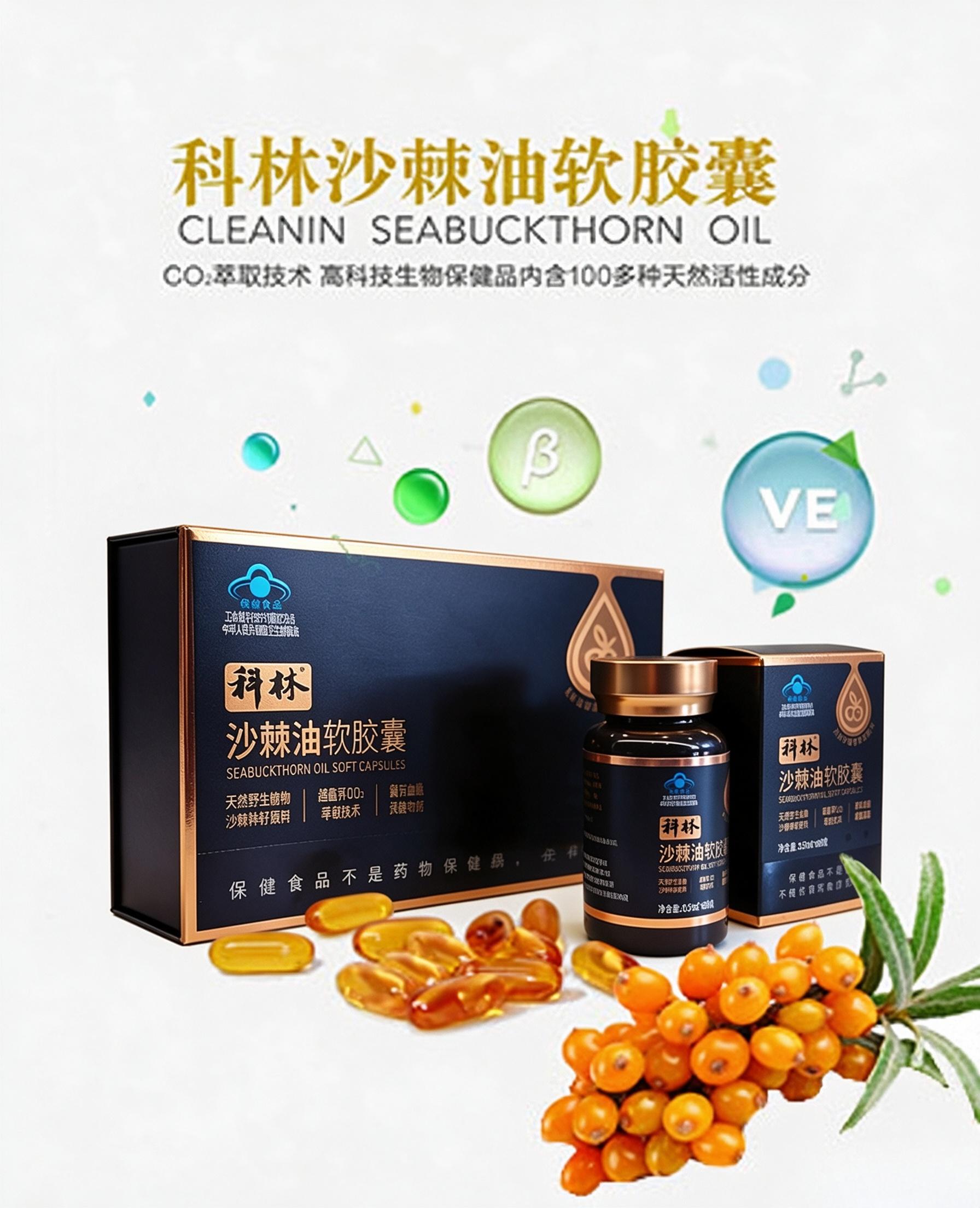 科林沙棘油软胶囊